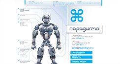 Desktop Screenshot of itparadigma.ru