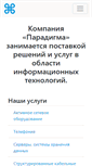 Mobile Screenshot of itparadigma.ru